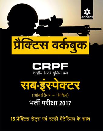 Arihant CRPF Sub inspector practice workbook bharti pariksha 